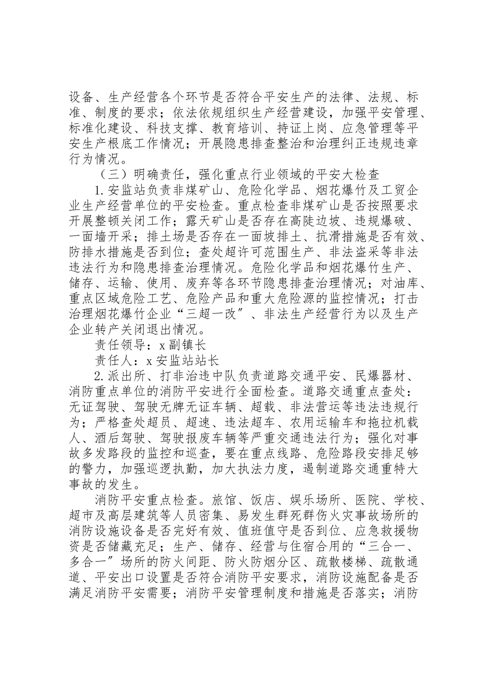 2023年安全生产大检查大整治工作方案 2.doc_第2页