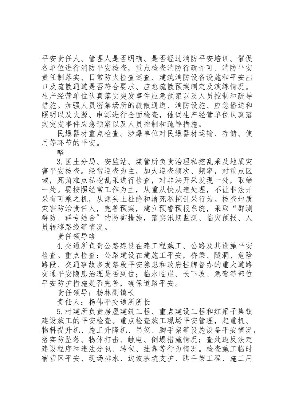 2023年安全生产大检查大整治工作方案 2.doc_第3页