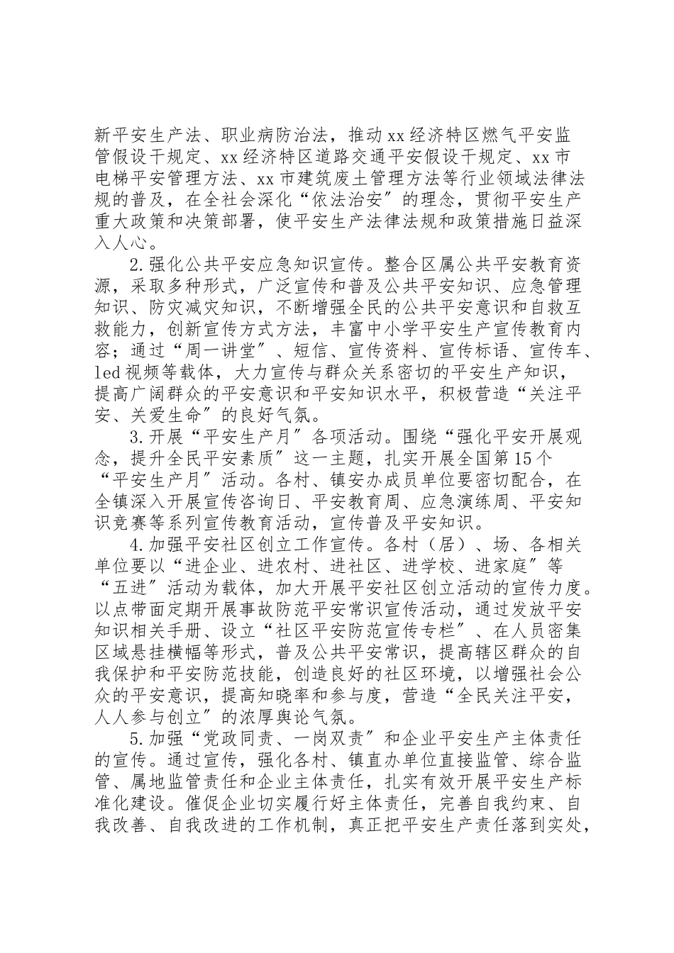 2023年安全生产宣传教育工作方案 3.doc_第2页