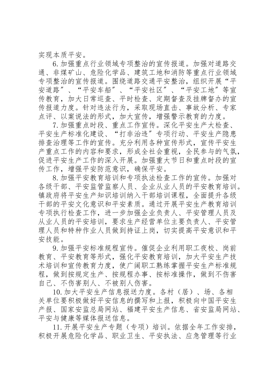 2023年安全生产宣传教育工作方案 3.doc_第3页