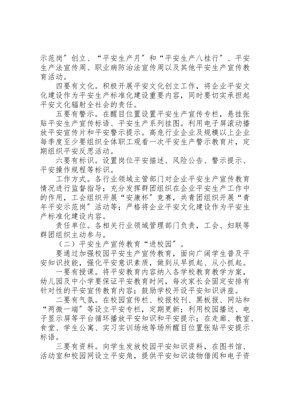 2023年安全生产宣传教育七进活动基本规范工作方案 .doc_第2页