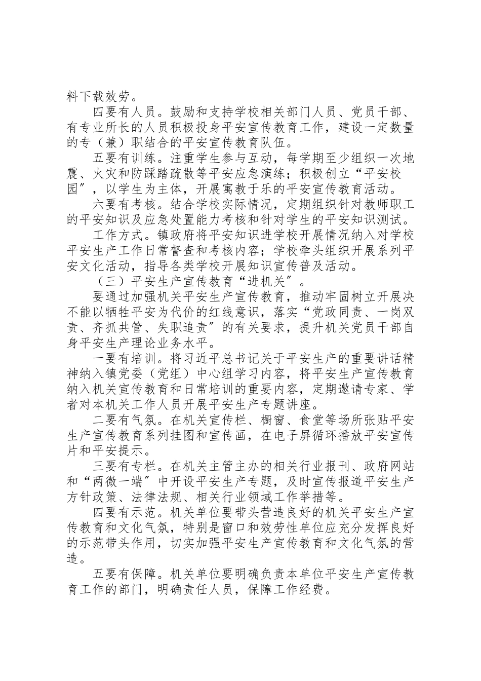 2023年安全生产宣传教育七进活动基本规范工作方案 .doc_第3页