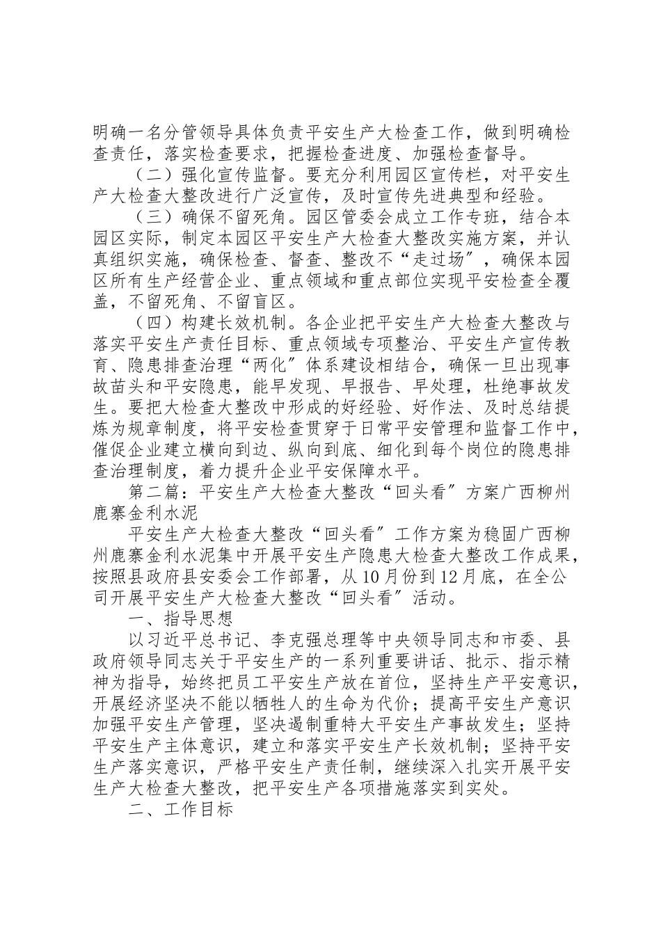 2023年安全生产大检查大整改工作方案.doc_第3页