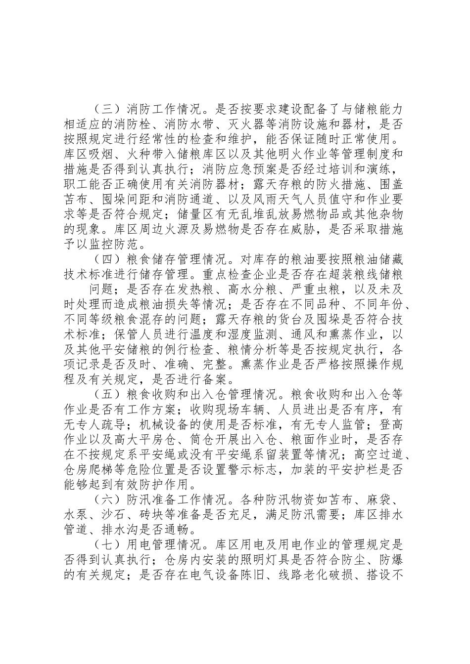 2023年安全生产大检查工作方案 3.doc_第2页