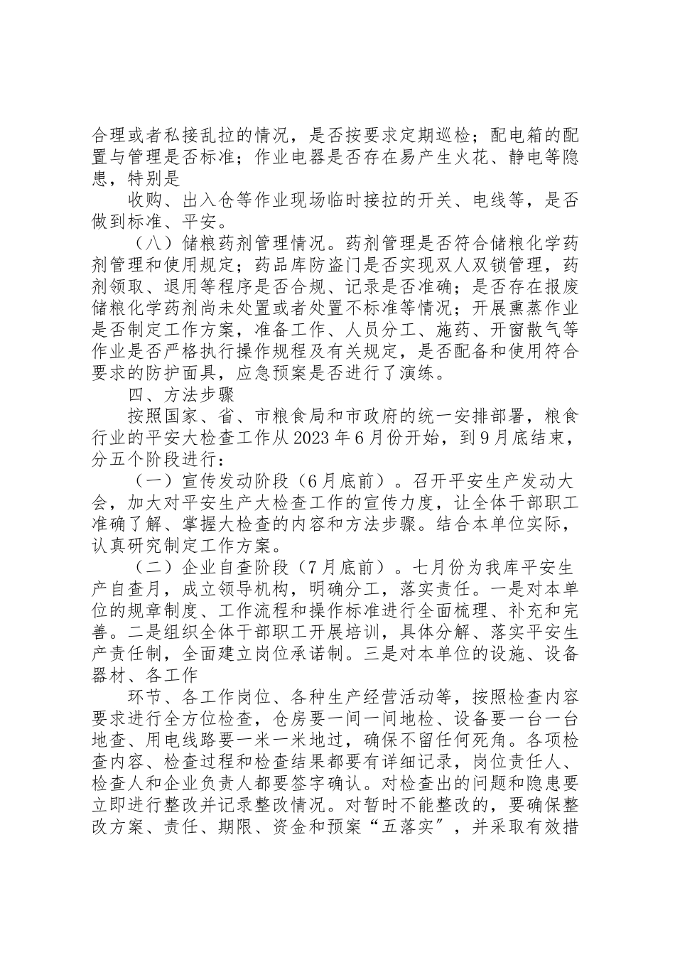 2023年安全生产大检查工作方案 3.doc_第3页