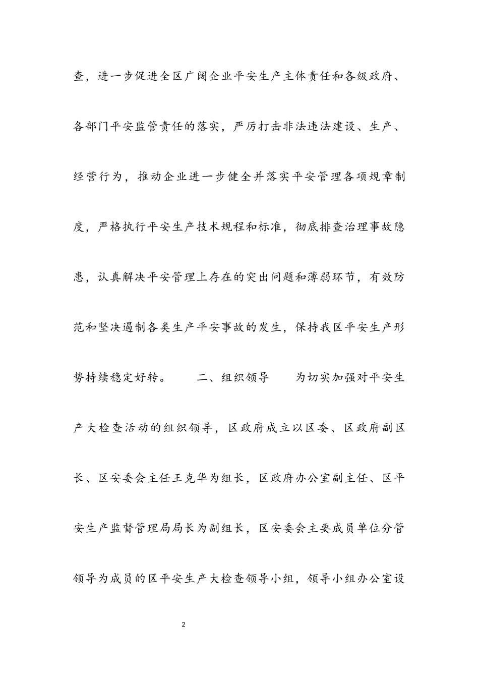 2023年安全生产宣传教育工作方案2篇材料.docx_第2页