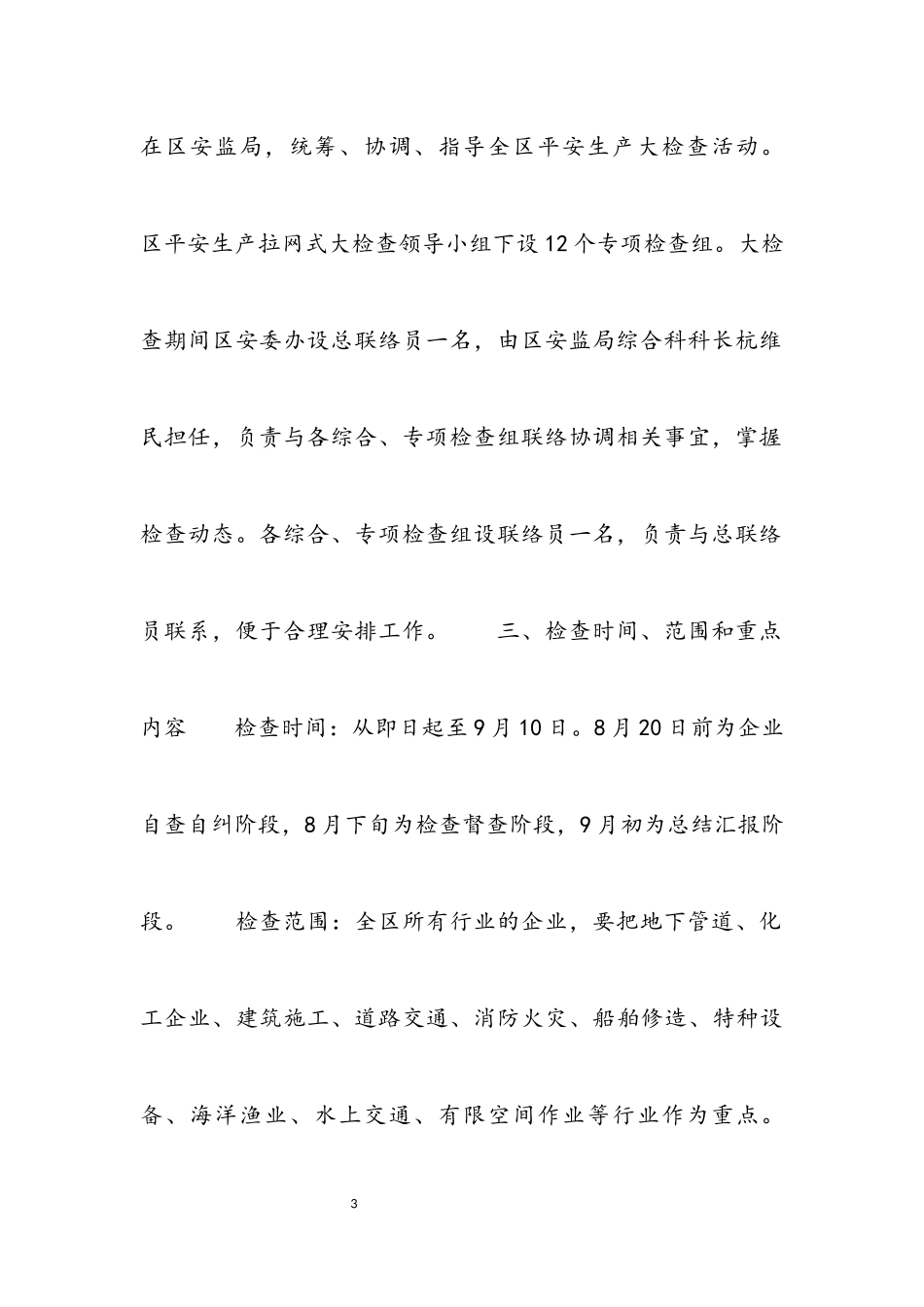 2023年安全生产宣传教育工作方案2篇材料.docx_第3页