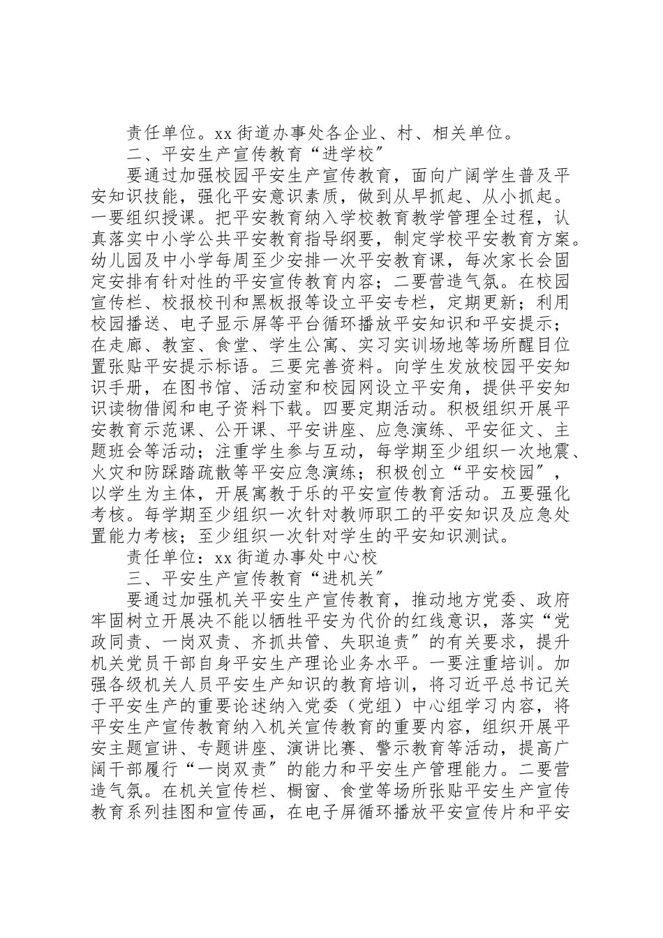 2023年安全生产宣传教育七进活动基本规范工作方案.doc_第2页