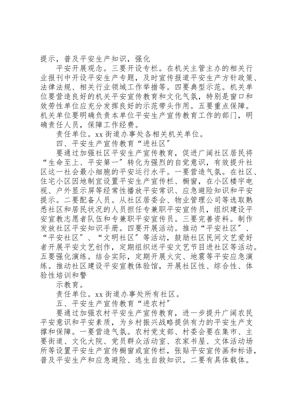 2023年安全生产宣传教育七进活动基本规范工作方案.doc_第3页