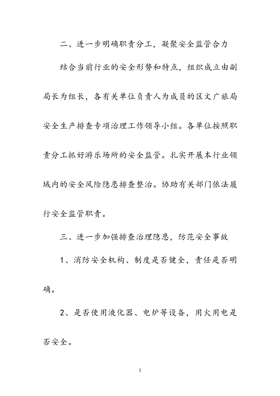 2023年安全生产排查专项治理工作方案范文.doc_第2页