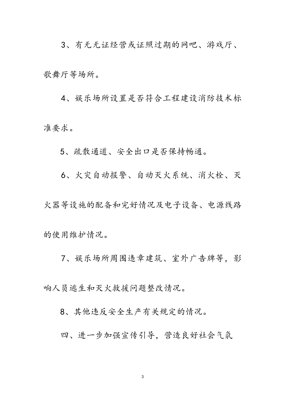 2023年安全生产排查专项治理工作方案范文.doc_第3页