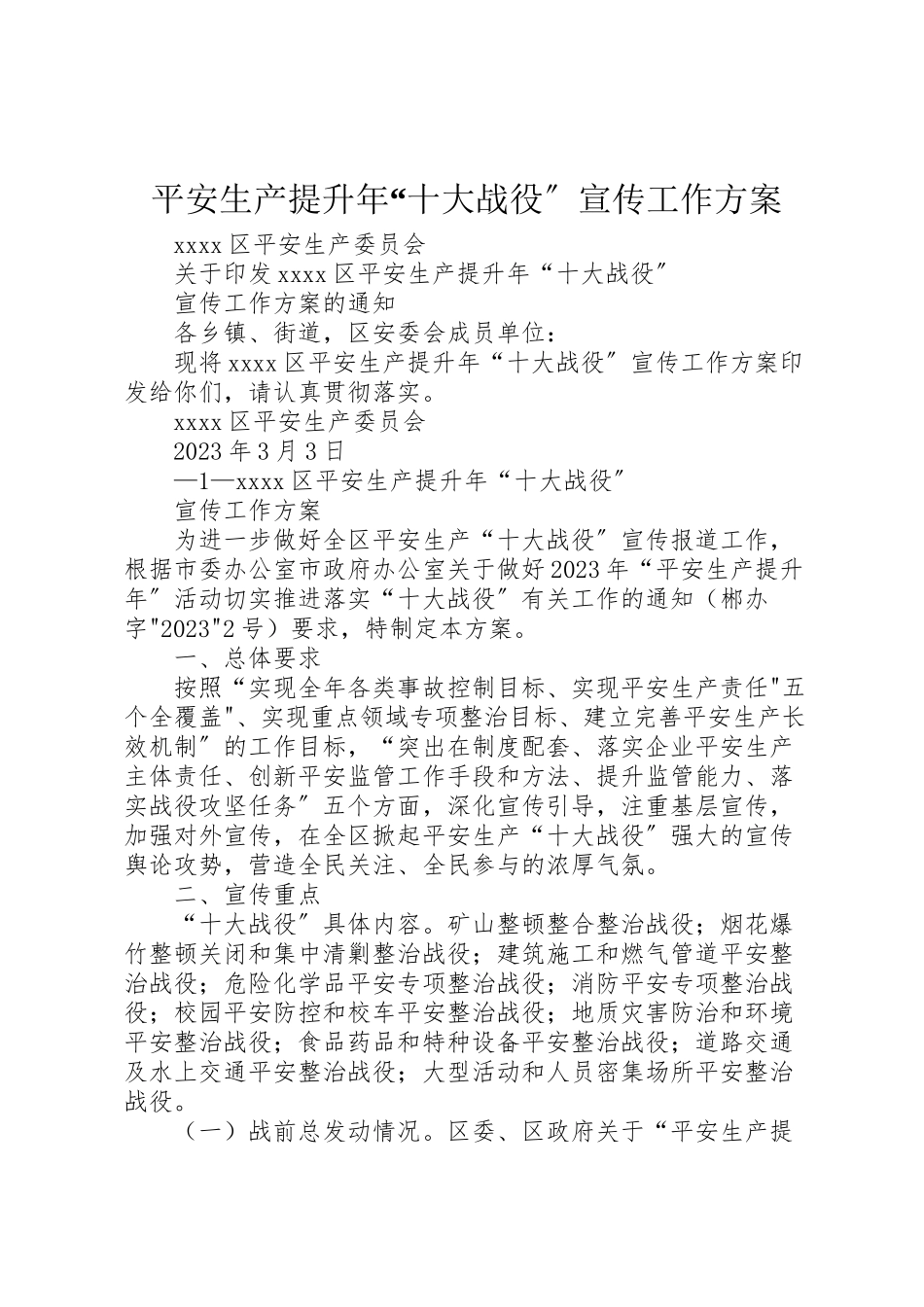 2023年安全生产提升年十大战役宣传工作方案.doc_第1页