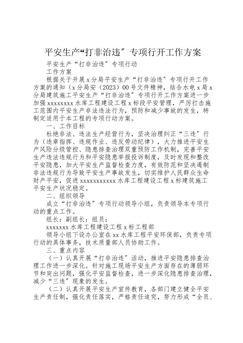 2023年安全生产打非治违专项行动工作方案 .doc_第1页