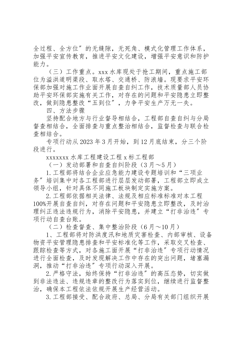 2023年安全生产打非治违专项行动工作方案 .doc_第2页