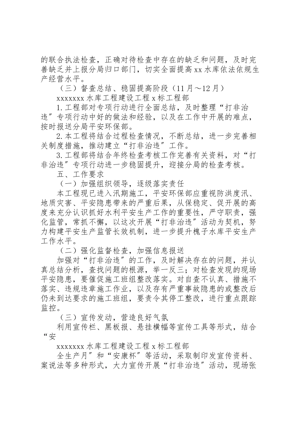 2023年安全生产打非治违专项行动工作方案 .doc_第3页