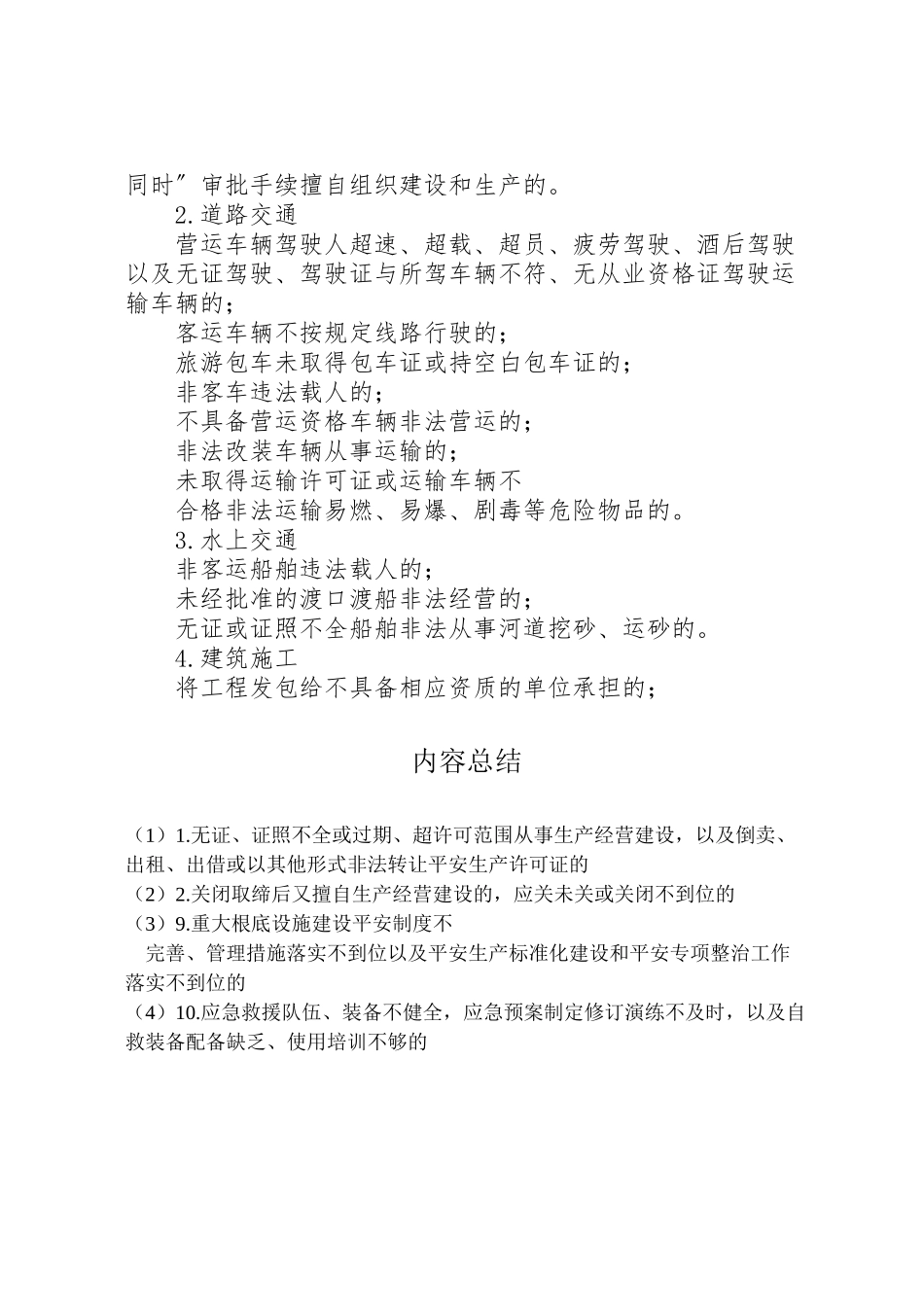 2023年安全生产打非治违专项行动工作方案 4.doc_第3页