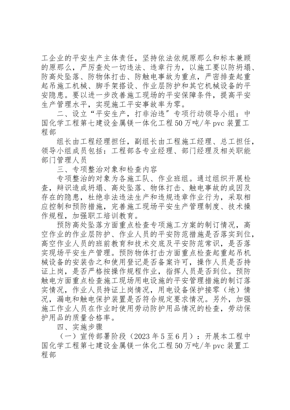 2023年安全生产打非治违专项行动工作方案 2.doc_第2页