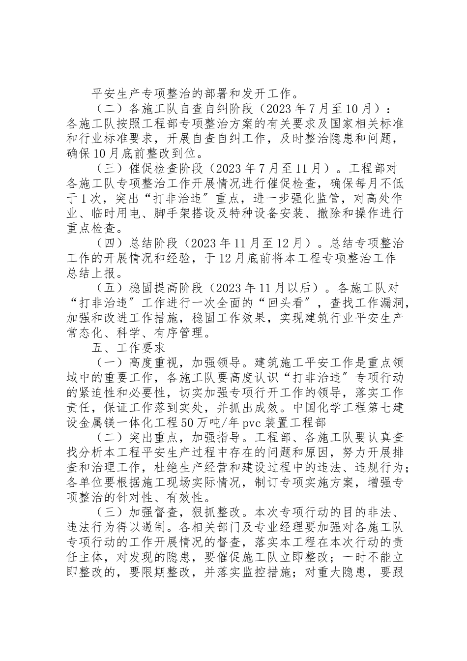 2023年安全生产打非治违专项行动工作方案 2.doc_第3页