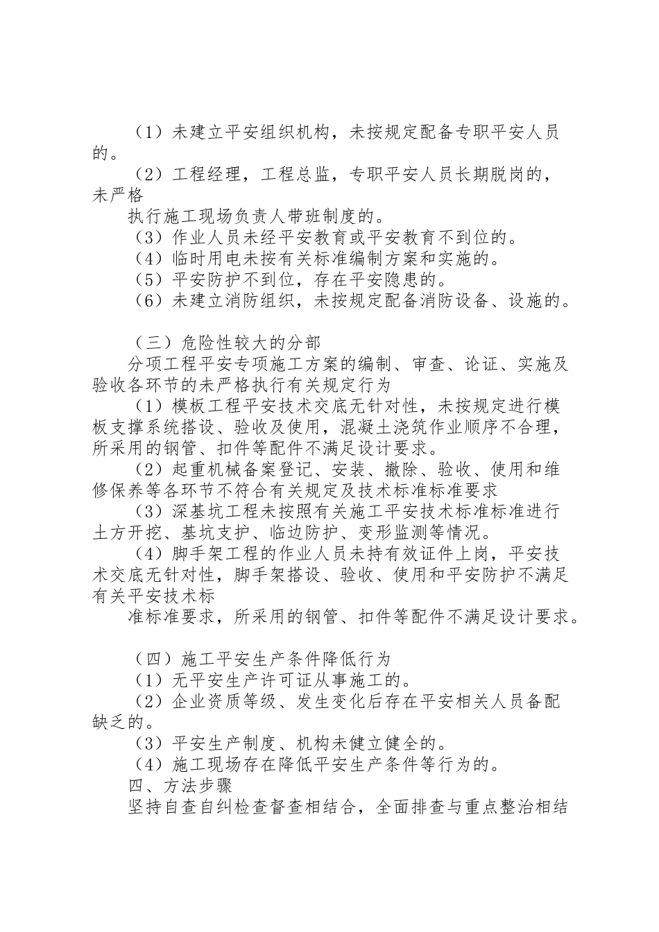 2023年安全生产打非治违专项行动工作方案 3.doc_第2页