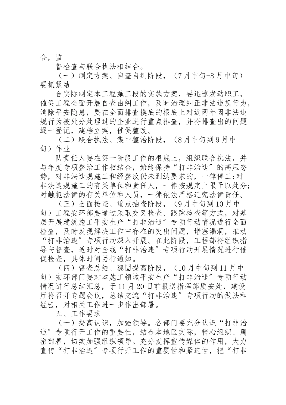 2023年安全生产打非治违专项行动工作方案 3.doc_第3页