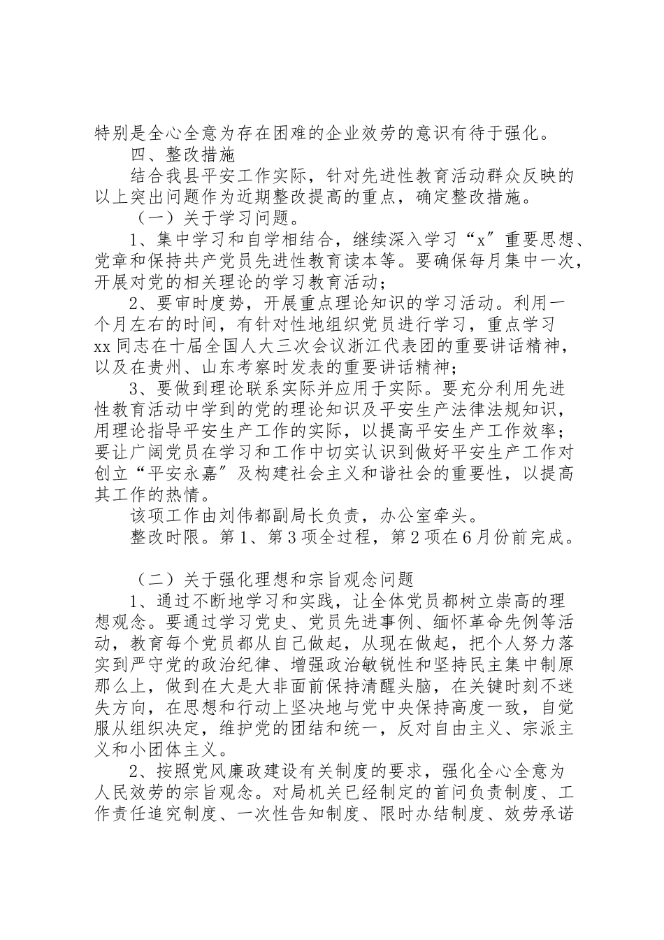 2023年安全生产工作方案4篇.doc_第2页