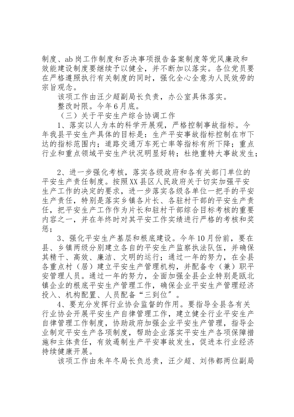 2023年安全生产工作方案4篇.doc_第3页