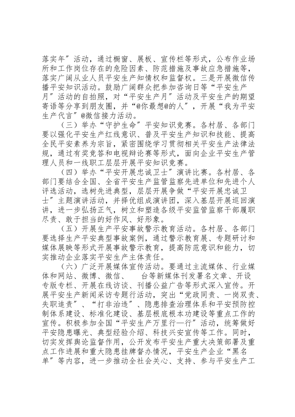 2023年安全生产月工作方案.doc_第2页