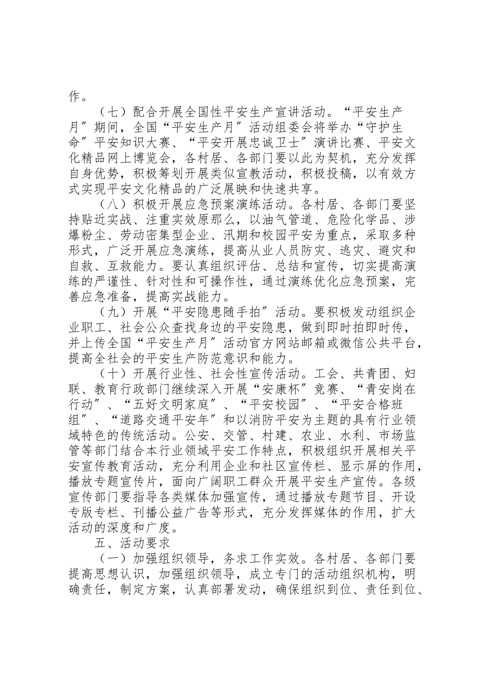 2023年安全生产月工作方案.doc_第3页