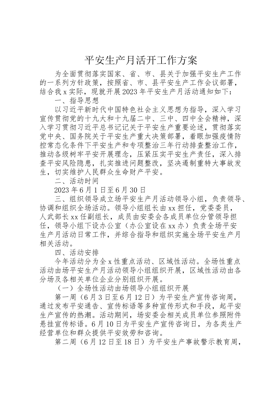 2023年安全生产月活动工作方案.doc_第1页