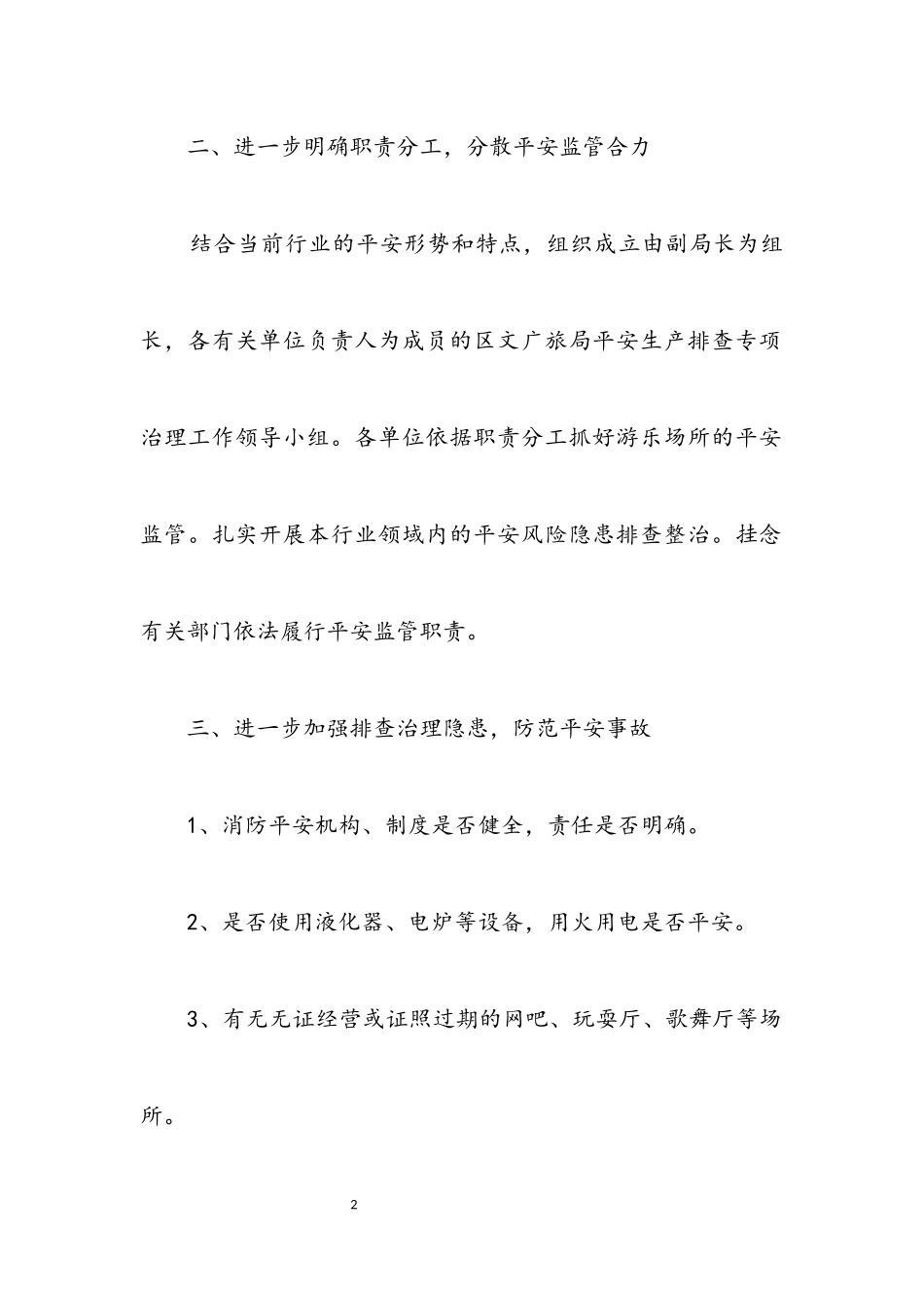 2023年安全生产排查专项治理工作方案.docx_第2页