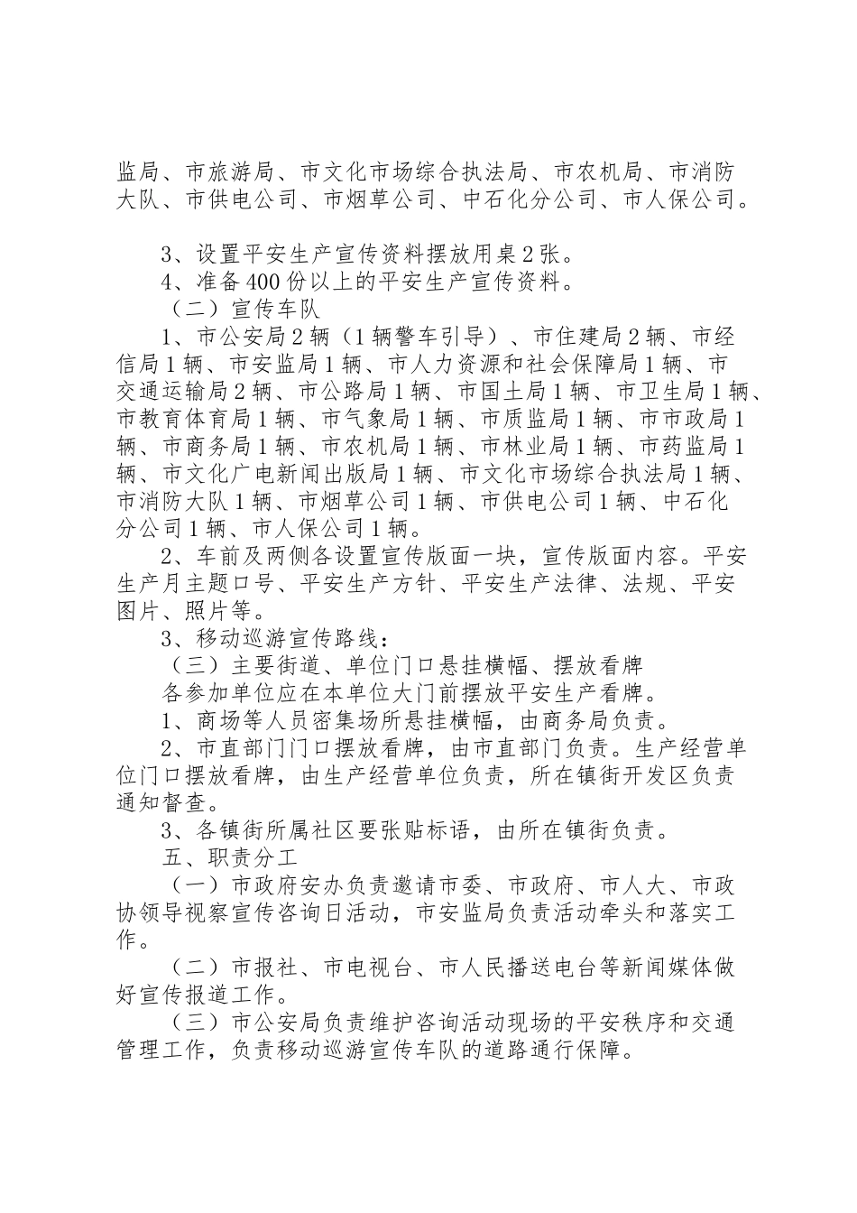 2023年安全生产宣传咨询工作方案.doc_第2页