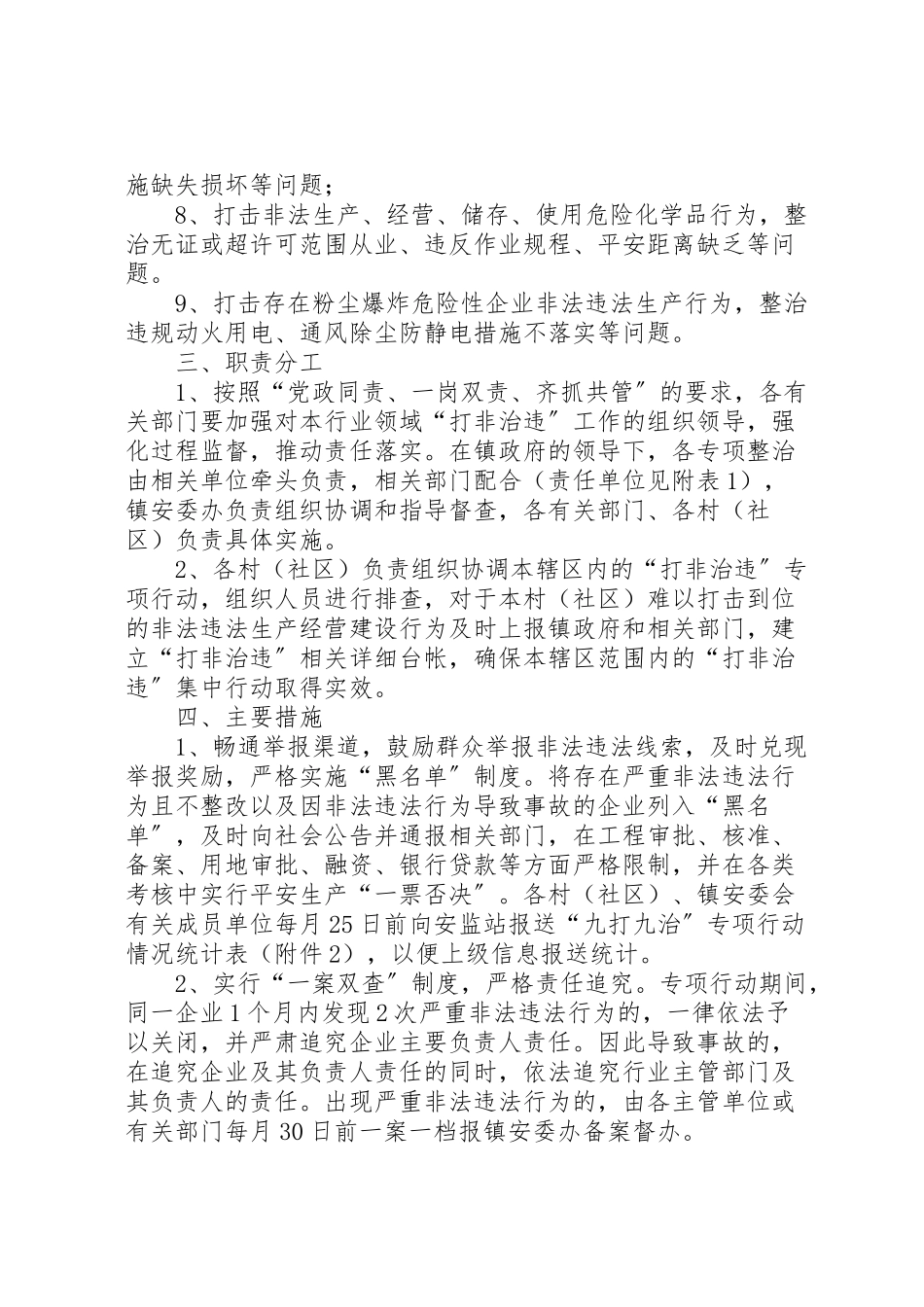 2023年安全生产打非治违工作方案.doc_第2页