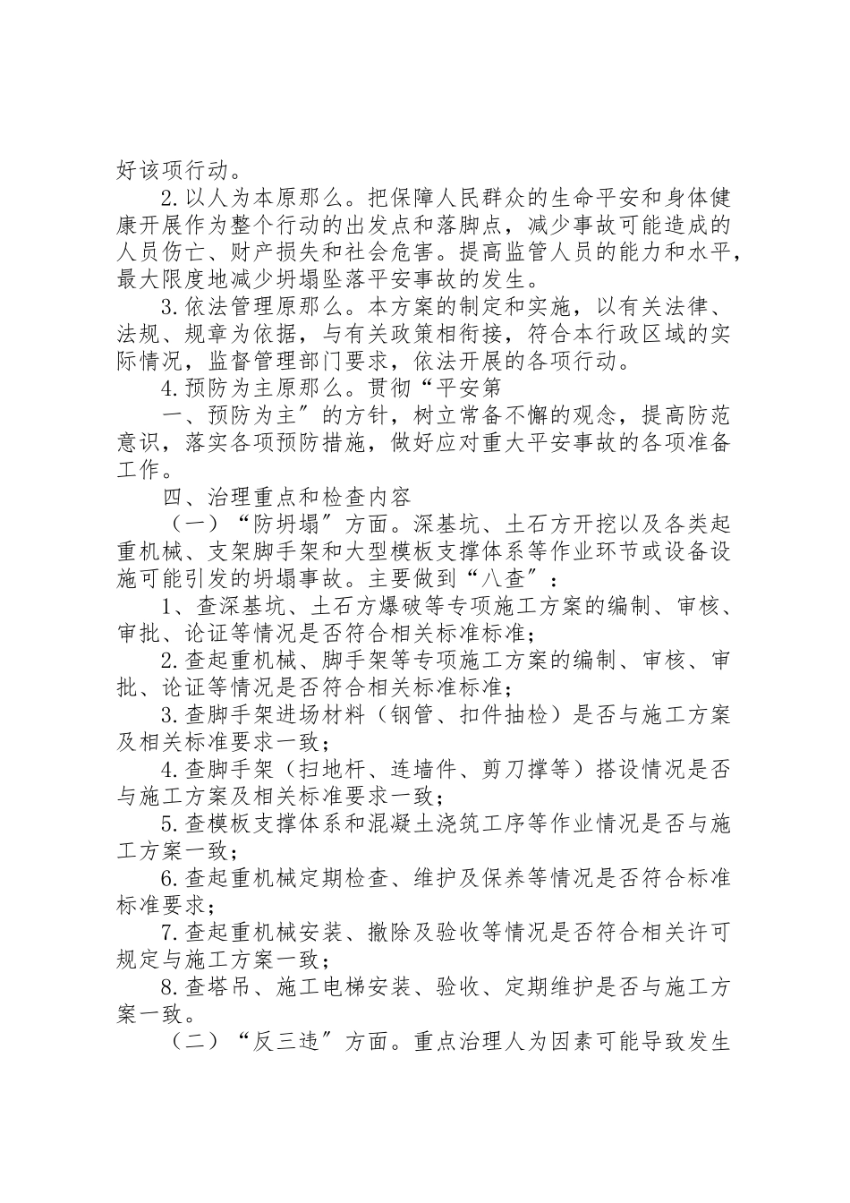 2023年安全生产整治回头看工作方案 .doc_第2页