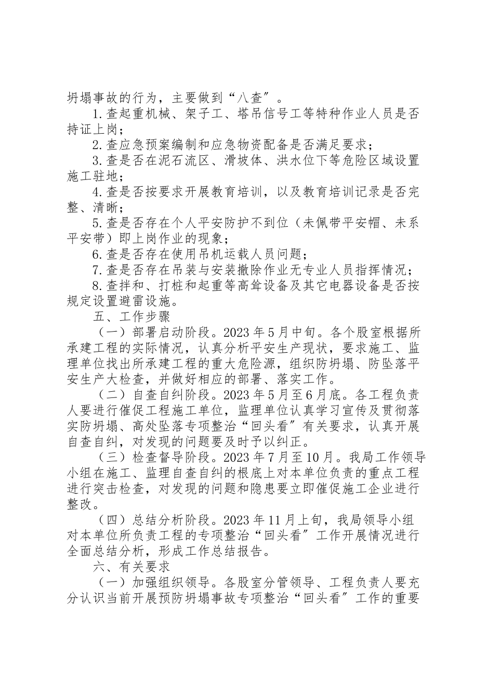 2023年安全生产整治回头看工作方案 .doc_第3页