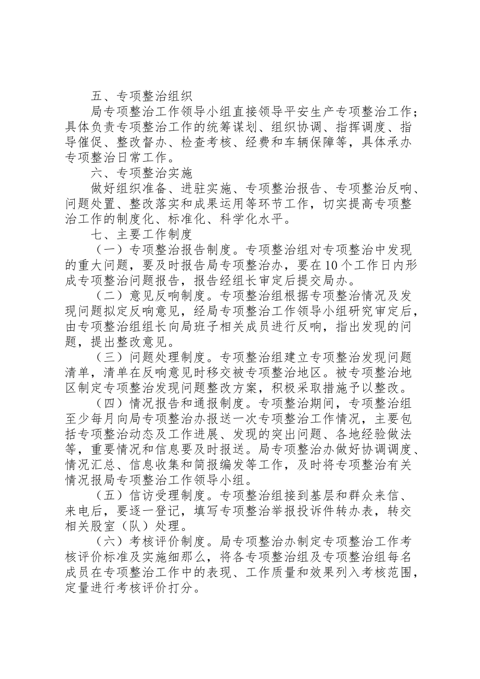 2023年安全生产整治三年行动工作方案.doc_第2页