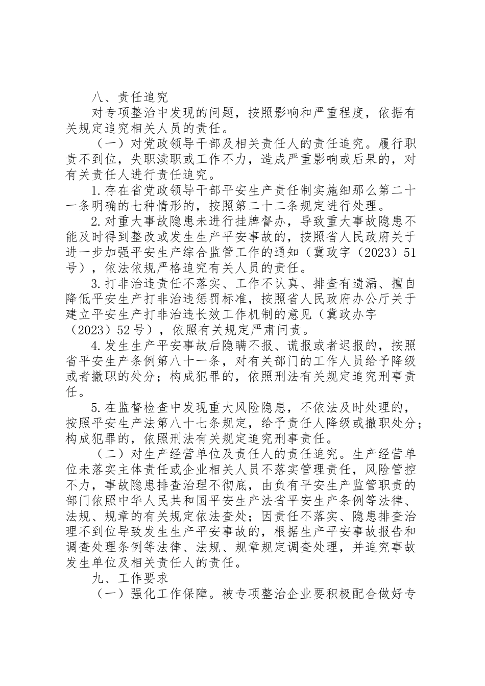 2023年安全生产整治三年行动工作方案.doc_第3页