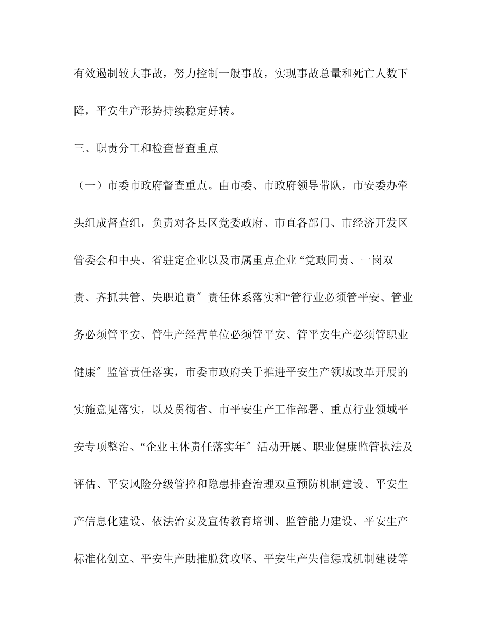 2023年安全生产检查督查工作方案.docx_第3页