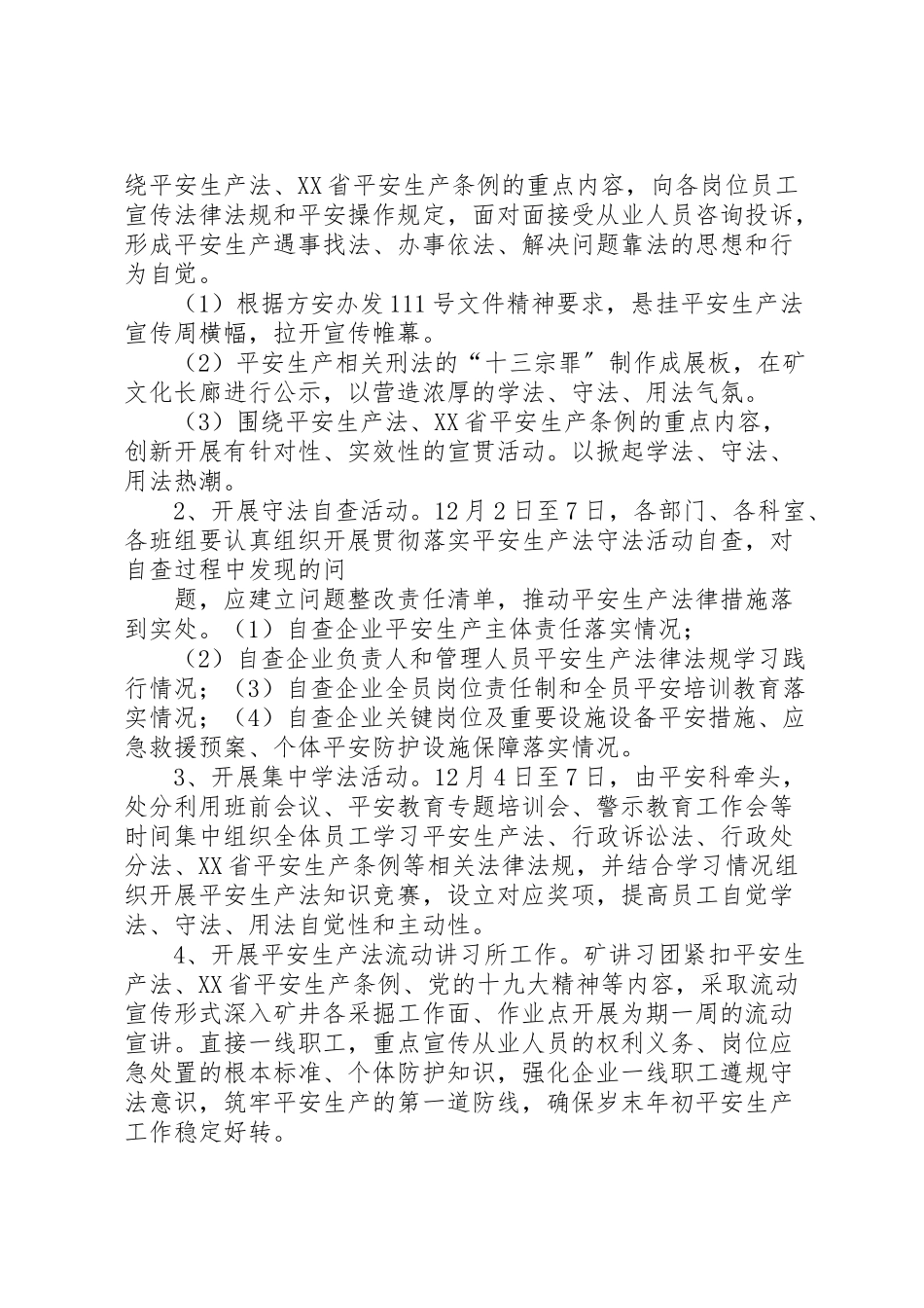 2023年安全生产法宣传周活动工作方案.doc_第2页