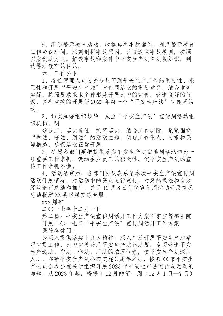 2023年安全生产法宣传周活动工作方案.doc_第3页