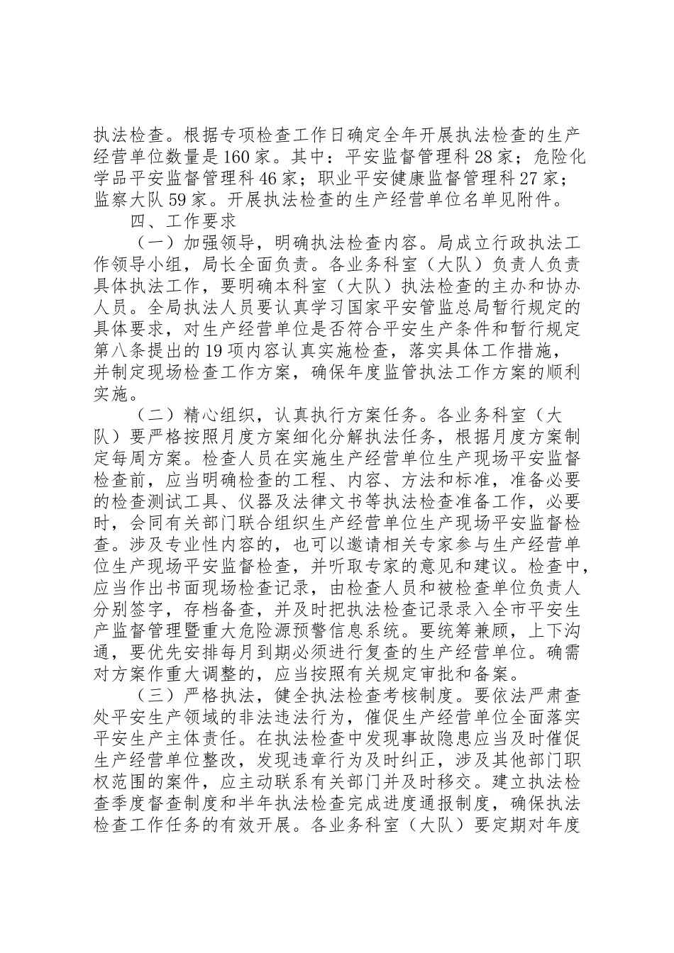 2023年安全生产监管执法工作方案8篇.doc_第2页