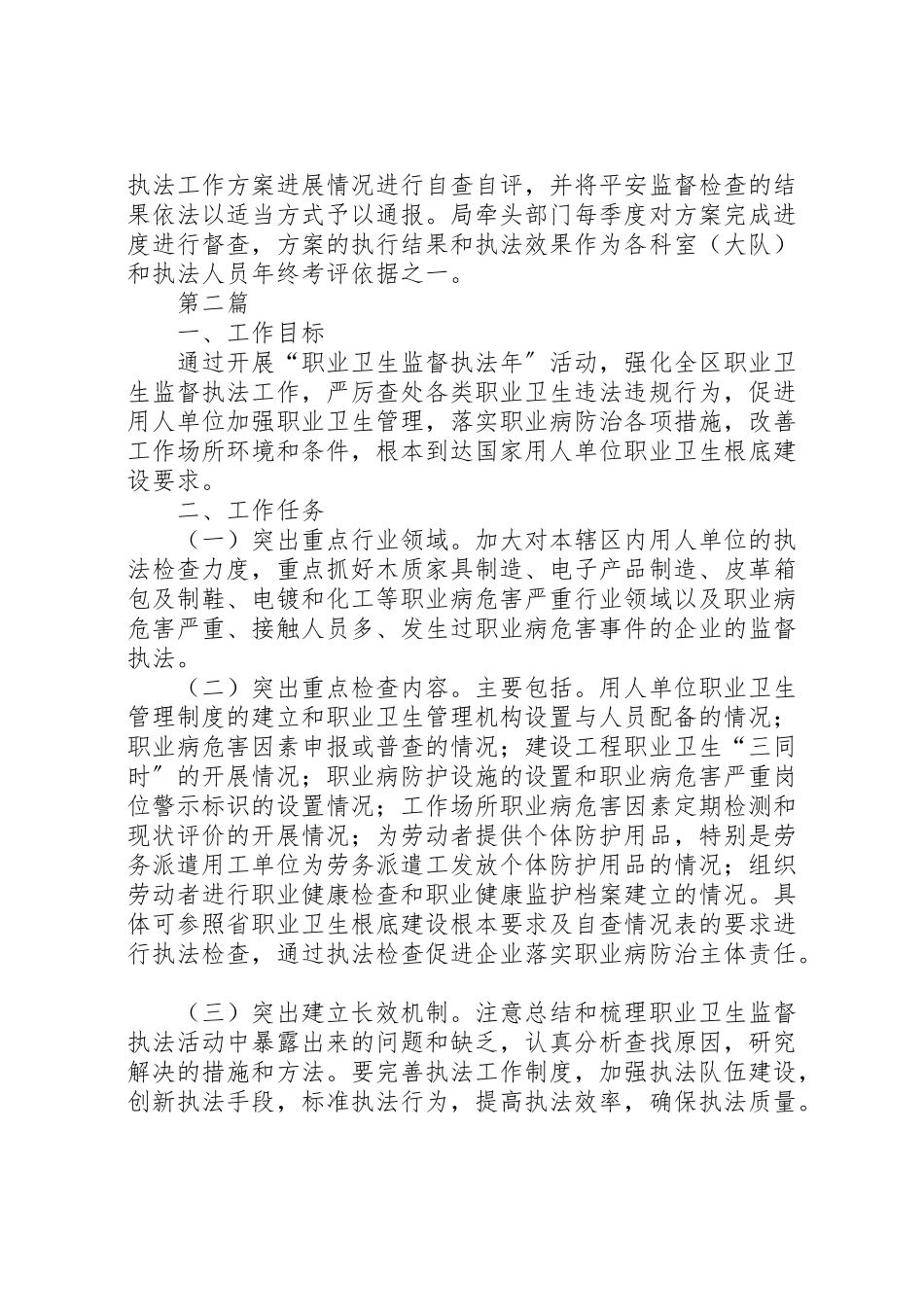 2023年安全生产监管执法工作方案8篇.doc_第3页