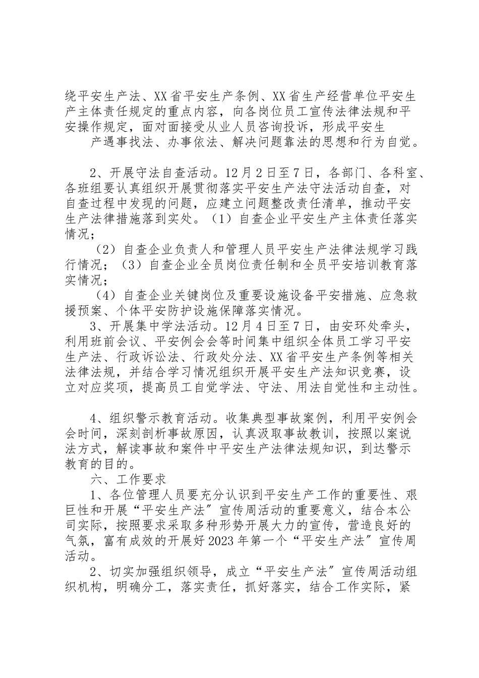 2023年安全生产法宣传周活动工作方案 3.doc_第2页