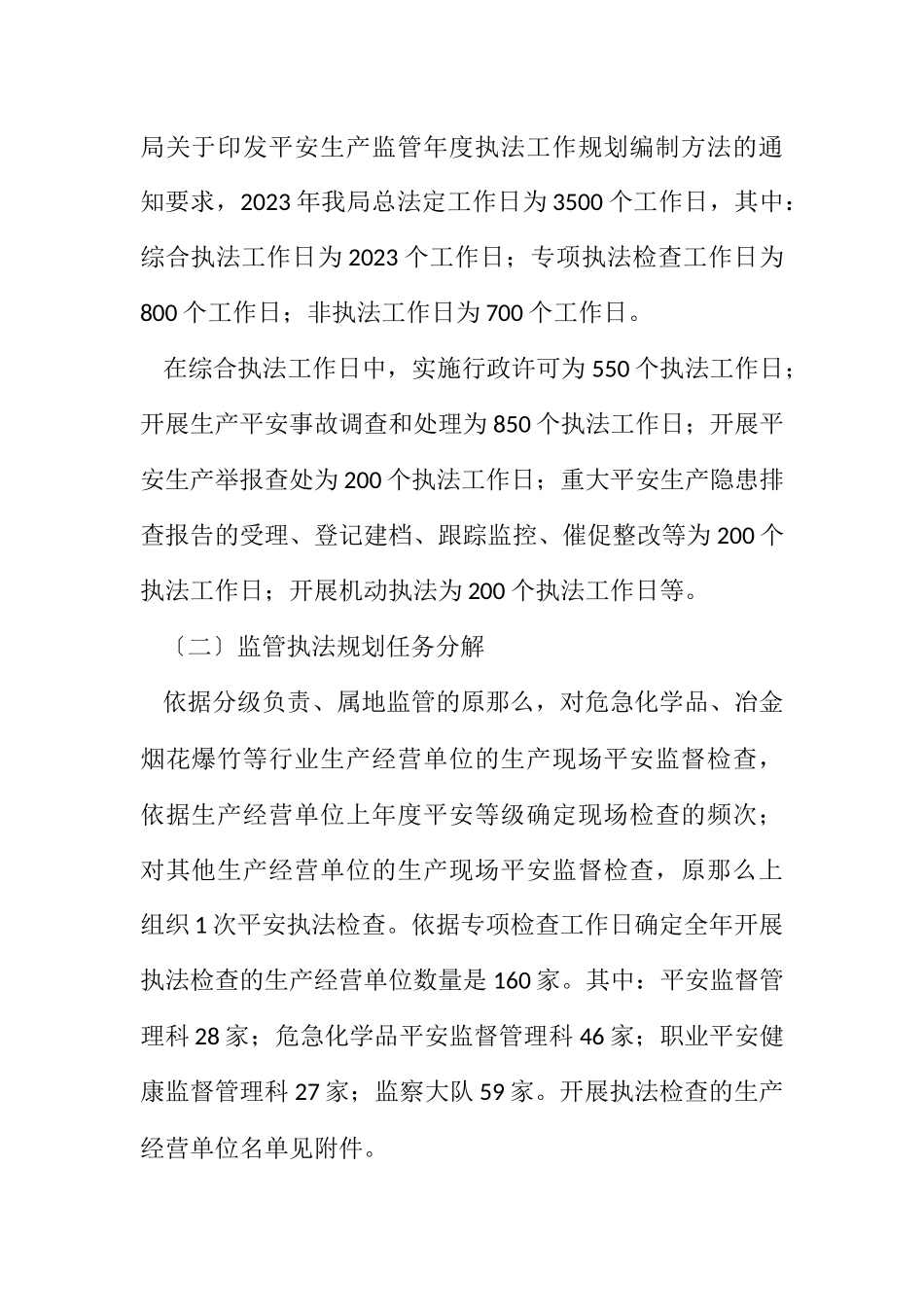2023年安全生产监管执法工作方案8篇.docx_第2页