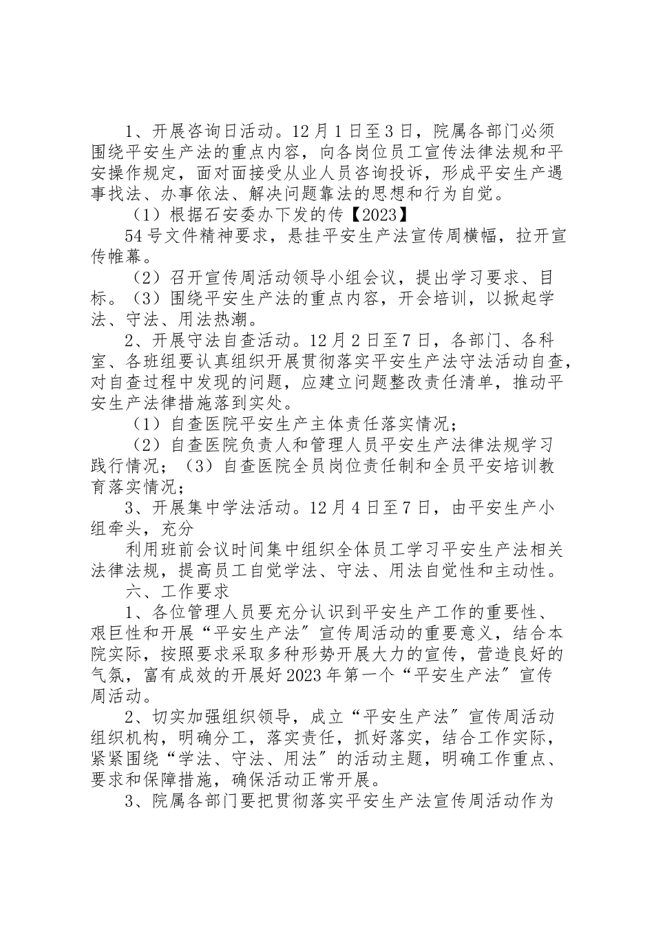 2023年安全生产法宣传周活动工作方案 .doc_第2页