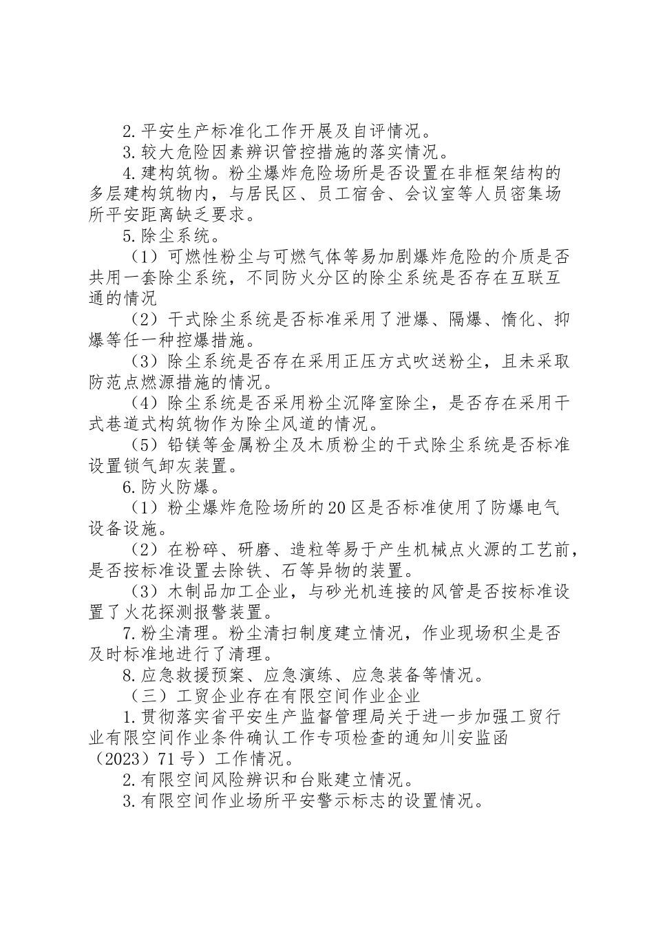 2023年安全生产百日攻坚工作方案.doc_第2页