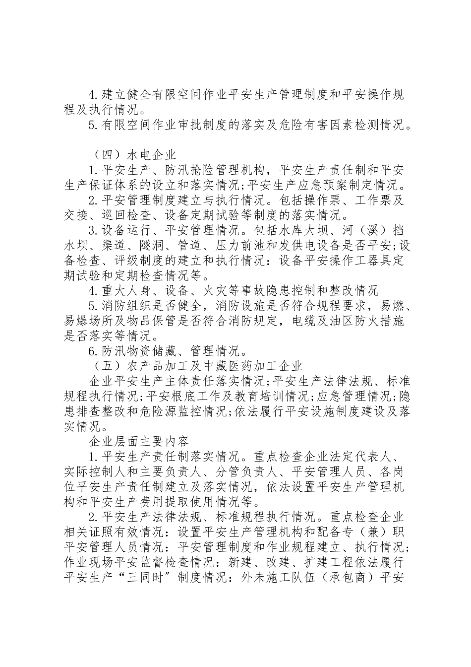 2023年安全生产百日攻坚工作方案.doc_第3页