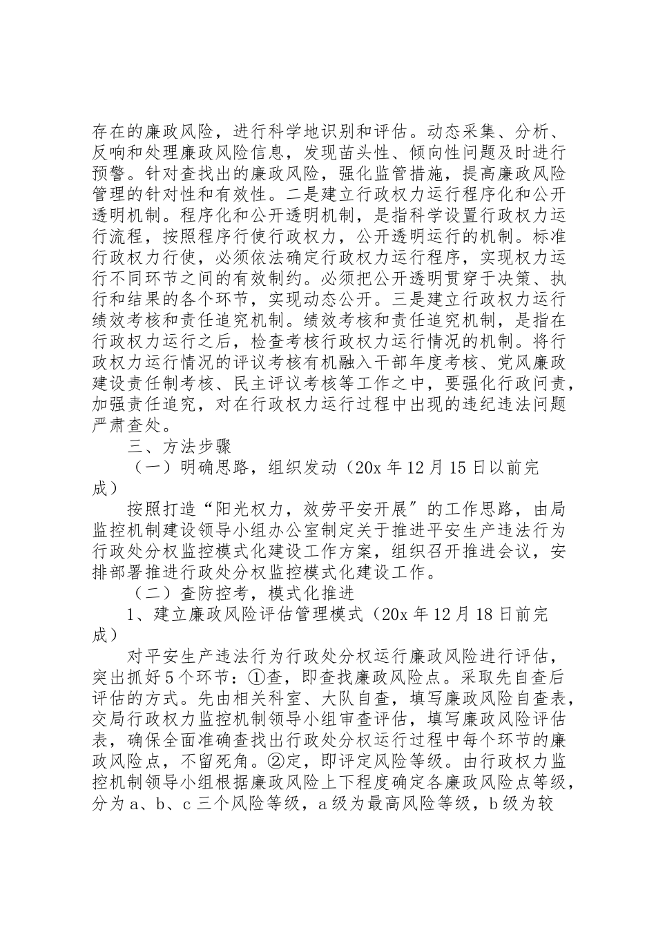 2023年安全生产行政处罚权建设实施工作方案.doc_第2页