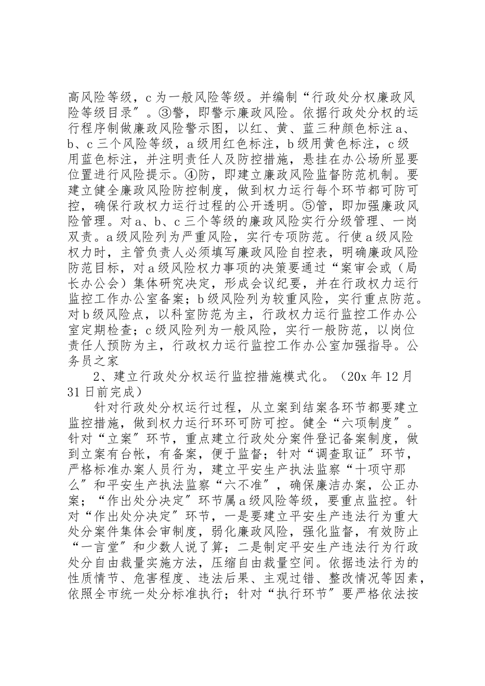 2023年安全生产行政处罚权建设实施工作方案.doc_第3页