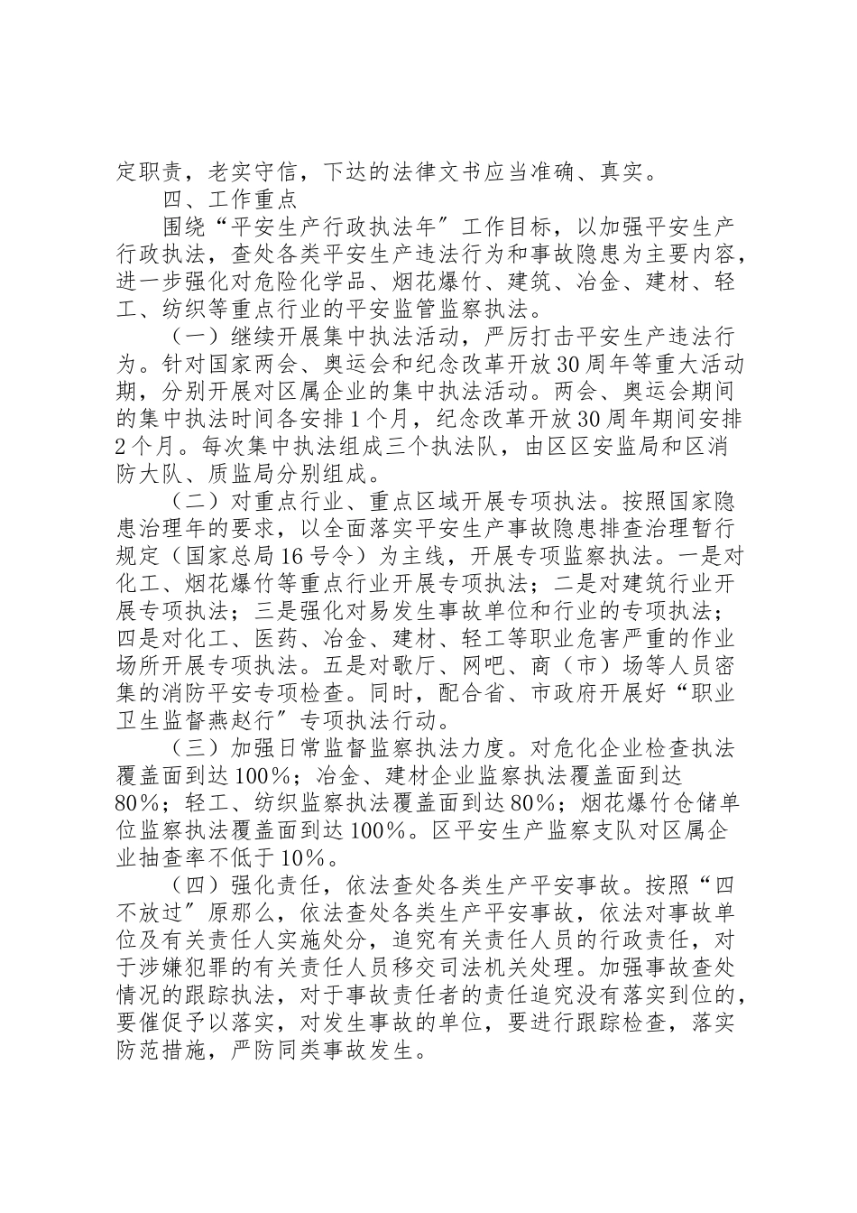 2023年安全生产行政执法年工作方案 .doc_第2页