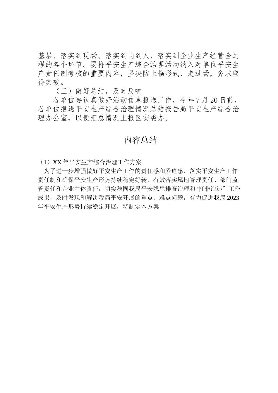 2023年安全生产综合治理工作方案.doc_第3页